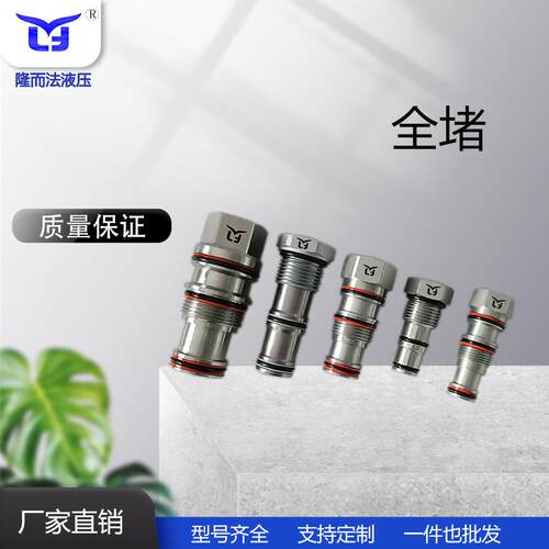 液压螺纹插装阀全堵半堵螺塞
