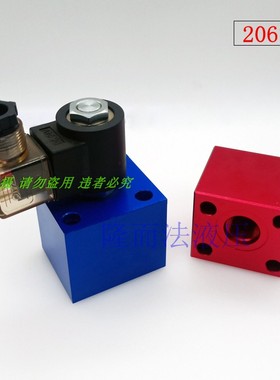 螺纹插装液压阀流量方向压力换向电磁阀线圈V2067/V3067插式阀块