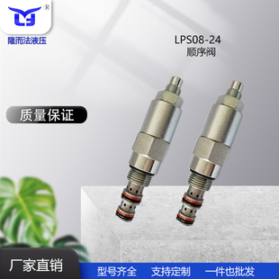 液压螺纹插装阀顺序阀LPS-08长寿命阀工业插孔压力流量弹簧