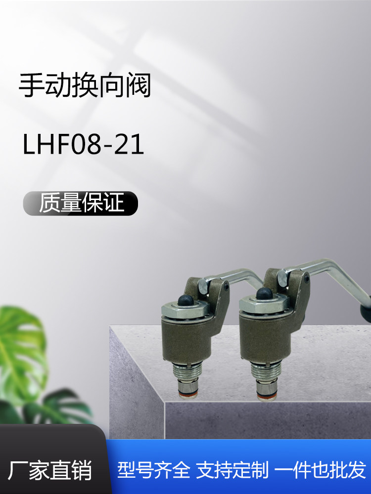 液压螺纹插装单向阀阀压力流量方向换向阀lhf08-20手动换向阀手柄