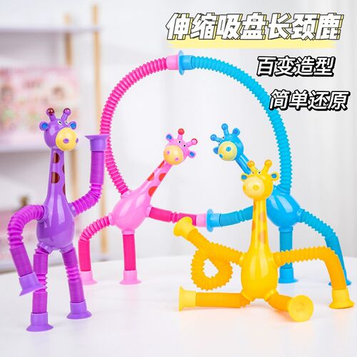 创意发光吸盘伸缩长颈鹿解压玩具