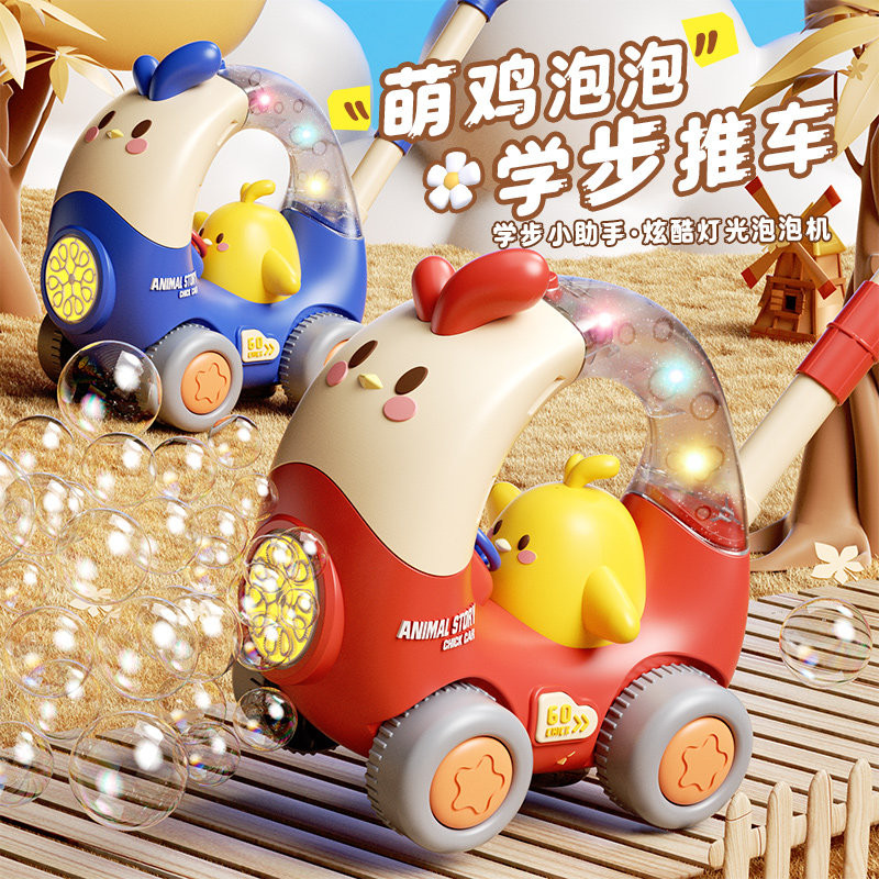 小鸡电动泡泡推车男孩推步车户外卡通造型灯光炫酷连珠吹泡机玩具
