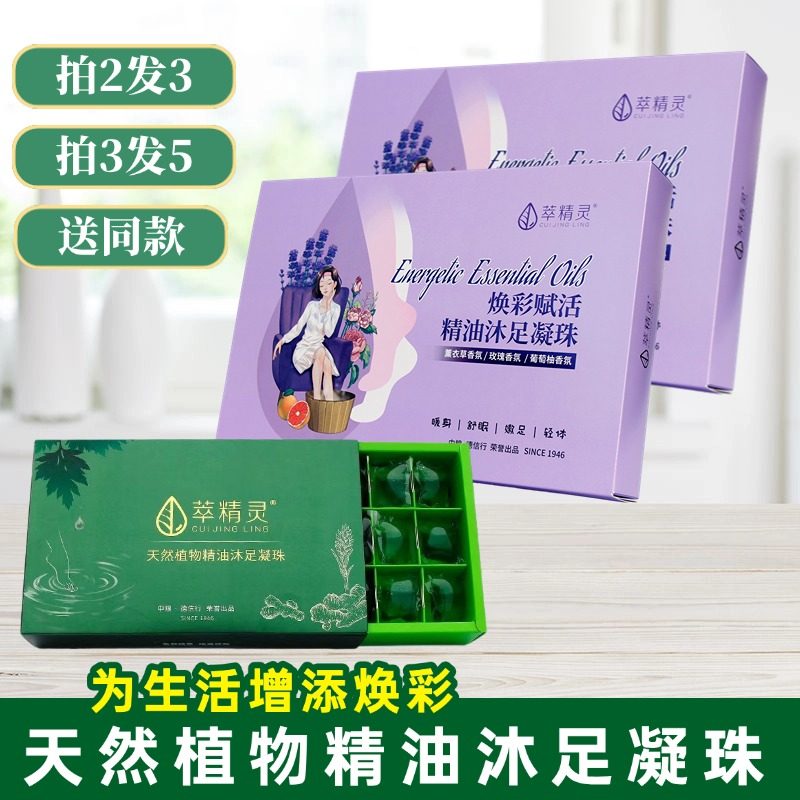 中粮德信行天然植物精油萃精灵焕彩赋活精油泡脚凝珠足浴球,洗护清洁剂/卫生巾/纸/香薰,浴足剂,淘宝优惠券,粉丝福利购,淘宝优惠卷