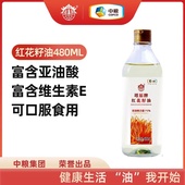 口服款 新疆中粮塔原牌食用红花籽油食用油480ml中老年健康