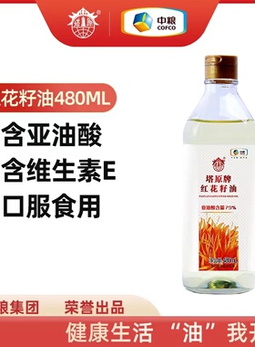 【口服款】新疆中粮塔原牌食用红花籽油食用油480ml中老年健康