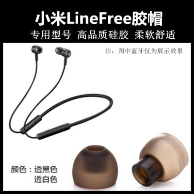 通用小米linefree蓝牙耳机硅胶