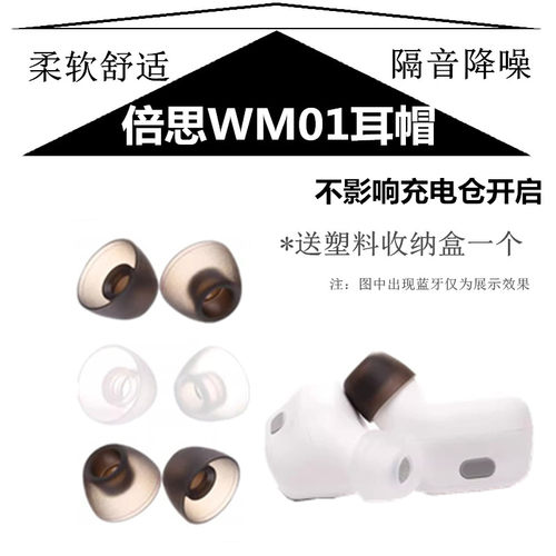 适用倍思BaseusWM01蓝牙耳机套WM02硅胶耳塞套wm01plus耳帽耳堵帽