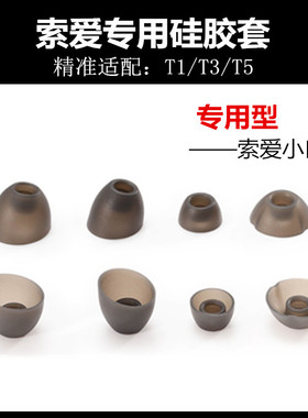 索爱T5耳机硅胶套T1S蓝牙T2耳塞T3耳帽F2耳堵F3耳膜T5HT9小口配件