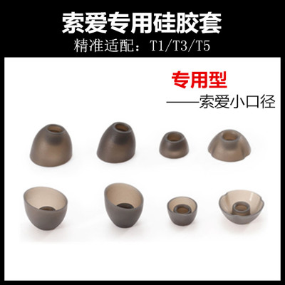 索爱T5耳机硅胶套T1S蓝牙T2耳塞T3耳帽F2耳堵F3耳膜T5HT9小口配件
