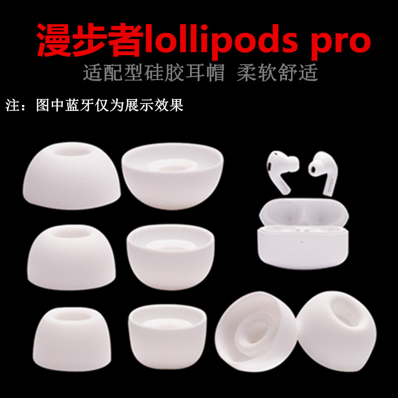 通用漫步者lollipods pro耳塞套耳帽GT4蓝牙耳机软塞套硅胶帽配件