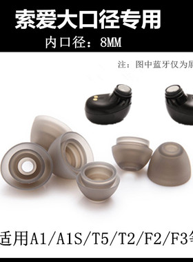 索爱a1耳帽蓝牙耳机硅胶套a1s耳塞t5耳堵t2耳膜t3s入耳式原装配件