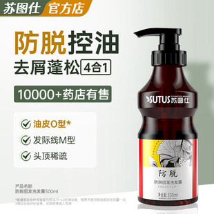 苏图仕防脱固发洗发水官方正品
