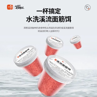 北禾溪流面筋饵浓腥鱼饵料溪流钓马口溪钓溪石斑钓鱼饵料野钓专用