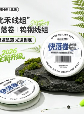 北禾溪流三粒漂线组3米6马口2米7溪石斑溪流钓专用三星漂溪流漂