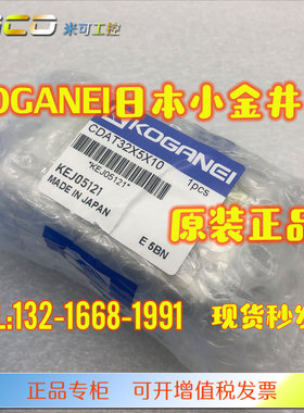 KONAGEI日本小金井CDAT CDATS 12/16/20/25/32/40/5010/15/30气缸