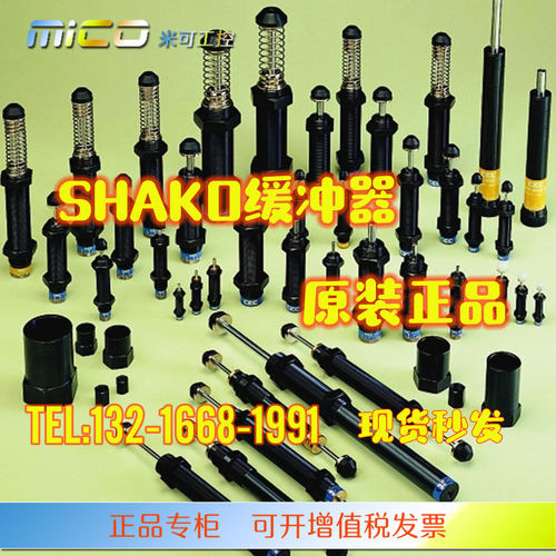 SHAKO新恭缓冲器DA/CA/DAD0806/1005/1008/1210/1412/1415/H/N/L