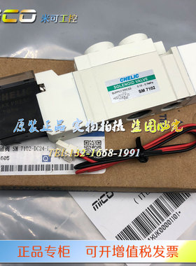 CHELIC气立可电磁阀SM-7101-SM-7102-L-T-12/24VDC-110/220VDC