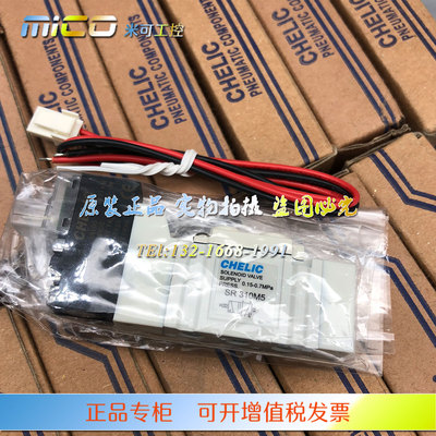 CJELIC气立可电磁阀 SR310M5 DC24V-L SR-310M5 台湾全新原装正品