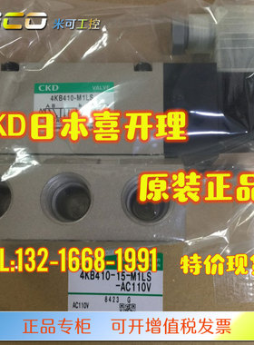 CKD电磁阀4KB410/4KB419/420/429//430/439-00-K/LS/B-DC24V正品
