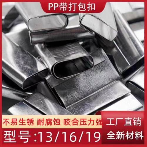 pp打包带卡扣塑料pp扣13/16/19mm