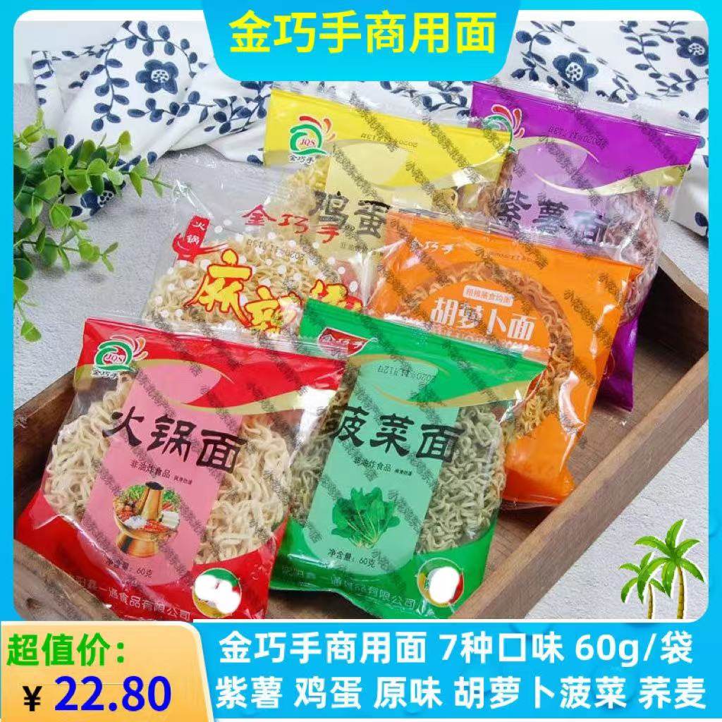 金巧手多味营养火锅麻辣烫店商用营养早餐低脂非油炸7种口味30包,粮油调味/速食/干货/烘焙,面条/挂面（无料包）,淘宝优惠券,粉丝福利购,淘宝优惠卷