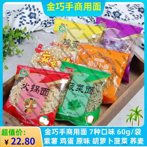 金巧手多味营养火锅种口味30包