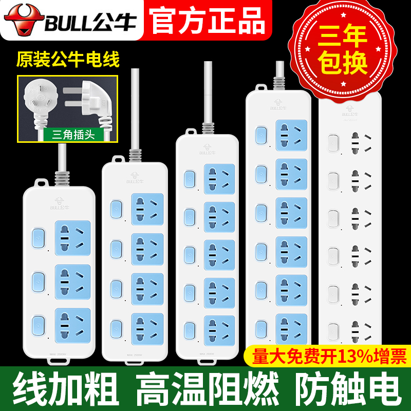 公牛家用排插独立开关