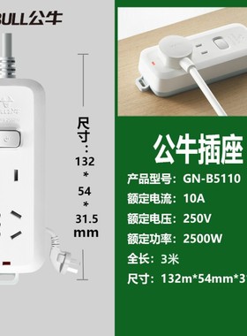 公牛插座/排插/插排/拖线板/接线板总控开关1.8/3/1米2位GN-B5110