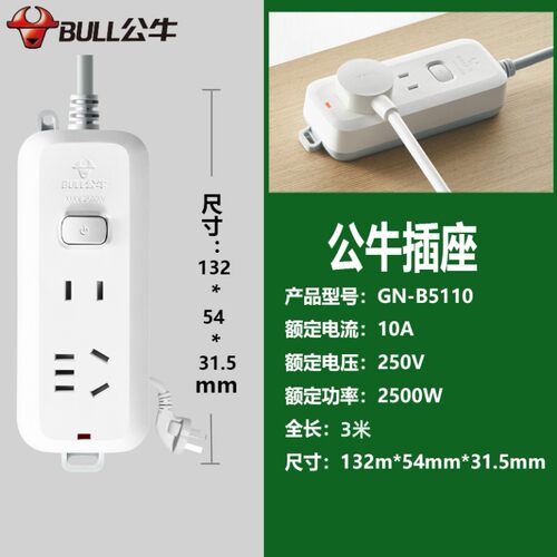 公牛插座/排插/插排/拖线板/接线板总控开关1.8/3/1米2位GN-B5110