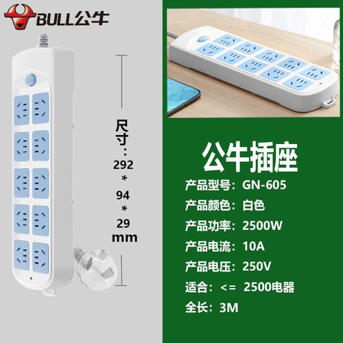 公牛超功率保护防触电GN-603/604/605十位1.8/3/5/10米插排10插位