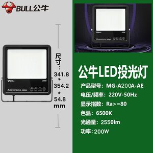 公牛LED太阳能投光灯20W50W200W