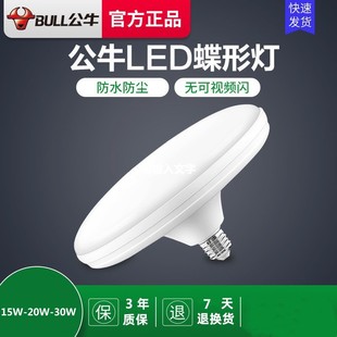 公牛LED防频闪家用碟形灯E27螺口灯头自然白光节能螺旋单灯大灯泡