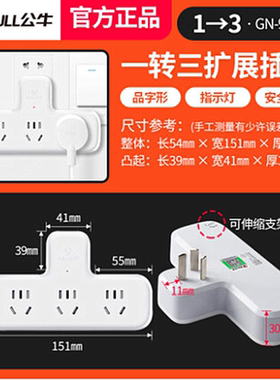 公牛一转多开关墙壁扩展家用插座