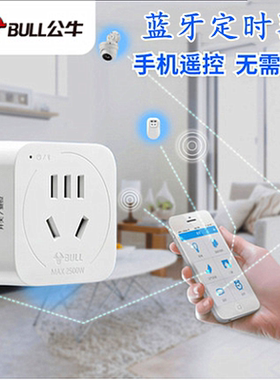 公牛蓝牙定时器D-6电子智能控制
