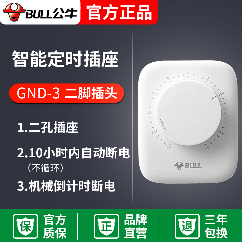 公牛GND-3D-5D-2,D-1,D-2D