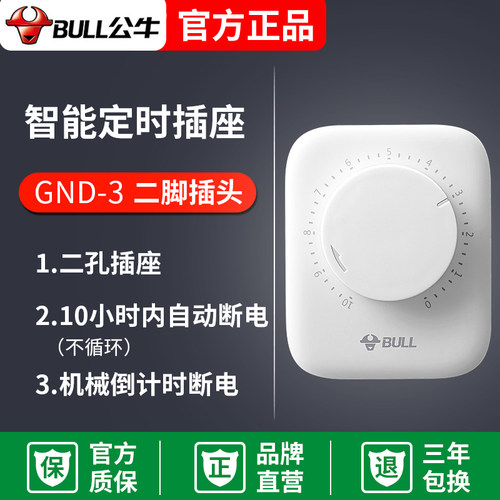 公牛GND-3D-5D-2,D-1,D-2D