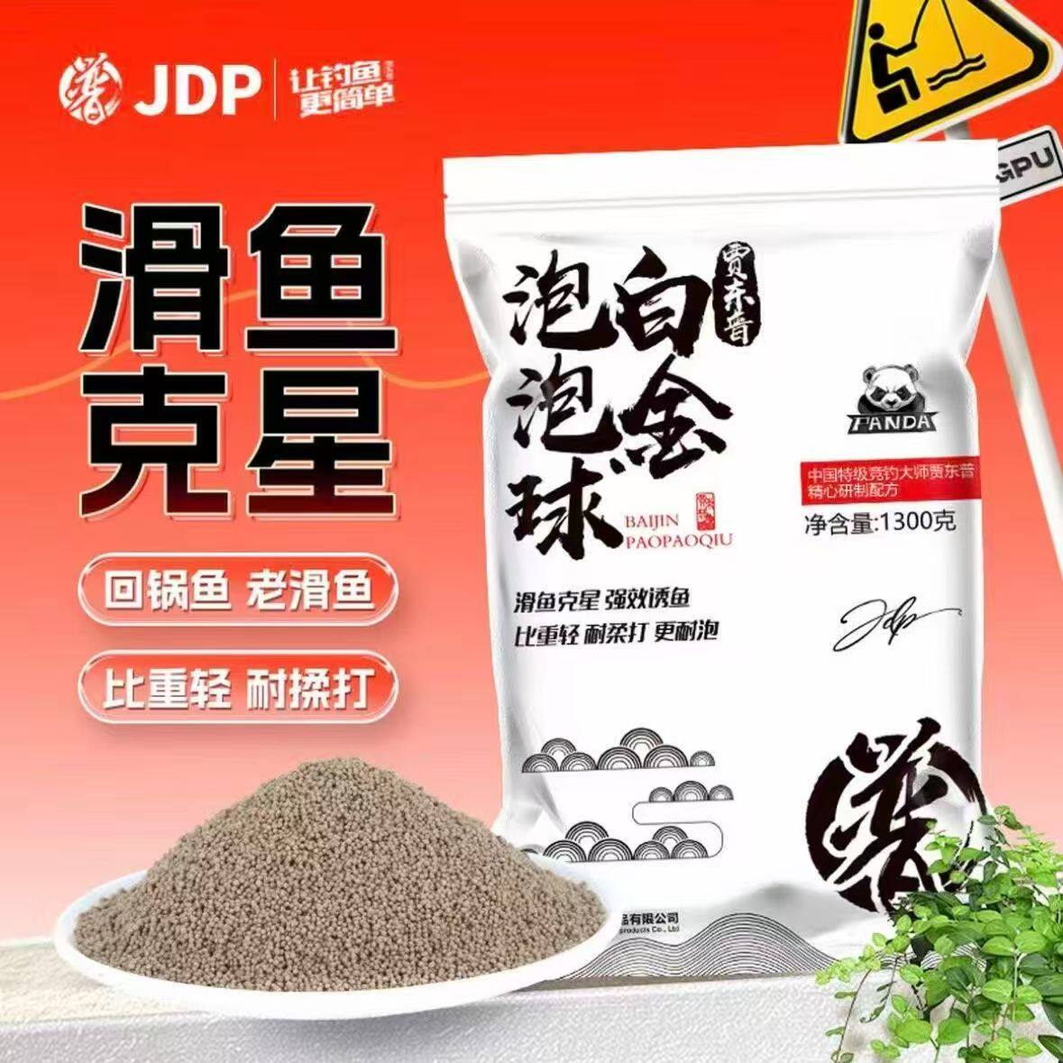 贾东普白金泡泡球黑坑鲤鱼饵滑鱼克星无线回锅鱼专用比重轻耐揉打