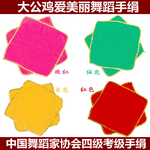 手绢花中国舞蹈家协会四级安徽