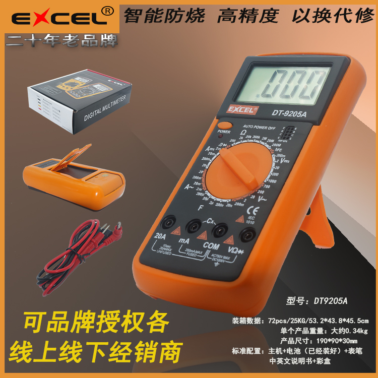 EXCEL品牌易赛优数字万用表DT-9205A
