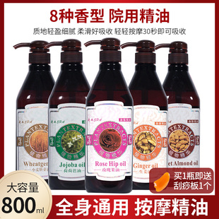 开背精油全身通经络肩颈按摩推背推拿身体精油刮痧美容院护肤通用