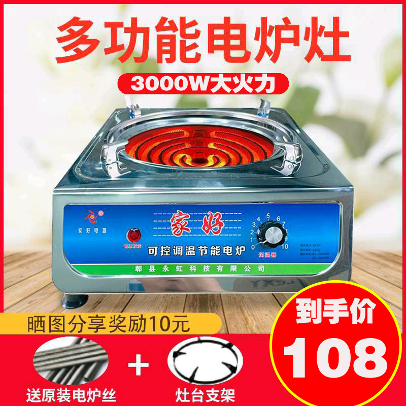 电炉子调温家用2000w3000w电丝炉炒菜多功能取暖电火炉节能电热炉