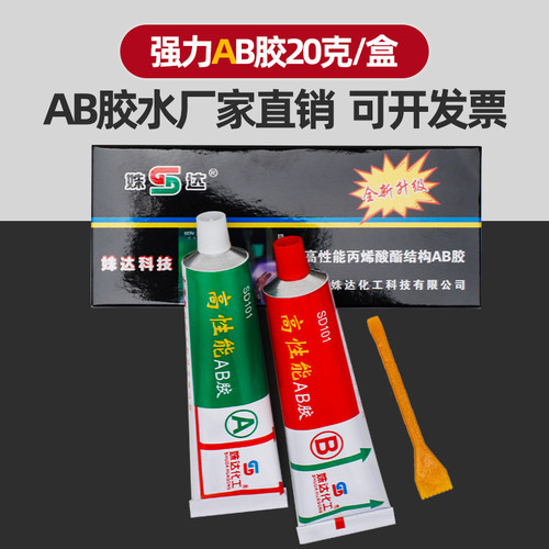 AB胶强力胶高性能结构ab胶水金属塑料陶瓷环氧树脂AB胶万能胶20克