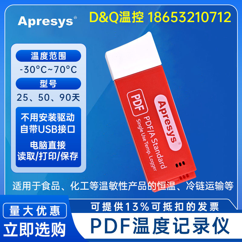 美国APRESYS冷链温度果蔬测温仪