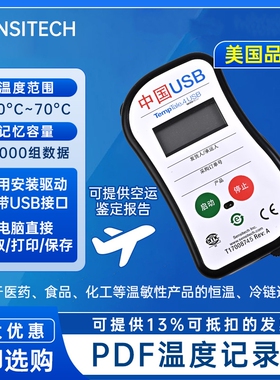 美国Sensitech TempTale4 USB食品冷链电子一次性温度跟踪记录仪