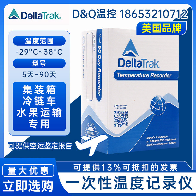 deltatrak美国跟踪温度记录仪