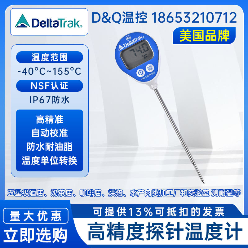 美国热销DeltaTRAK 1测温仪