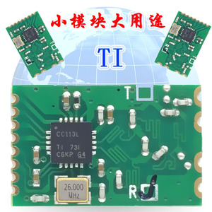 TI113FSK/OOK调制接收模块433，868，915MHz  物联网 智能家居用