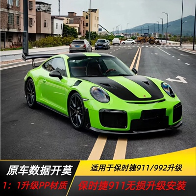 保时捷991改装GT2RS大包围