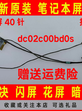 ASUS华硕UX305LA UX305FA/CA UX305 扣式dc02c00bd0s屏线排线40针
