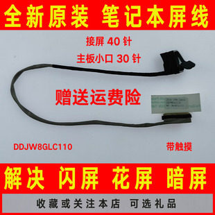 40pin DELL戴尔vostro 5439 V5480 30针屏线排线DDJW8GLC110 5480